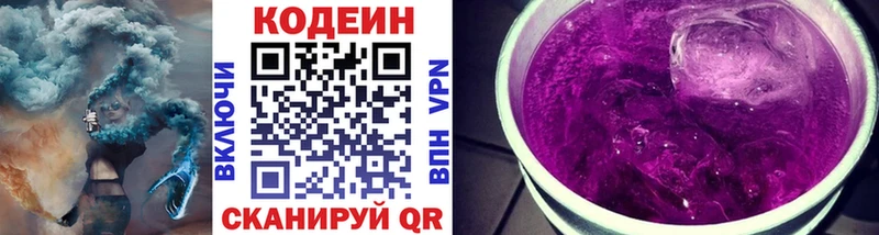 Кодеиновый сироп Lean Purple Drank  Купить закладки  Мыски 